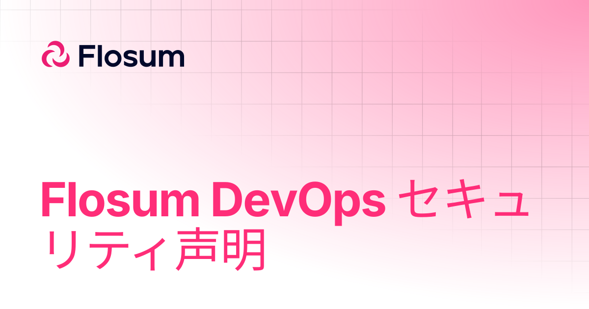 Flosum DevOps セキュリティ声明 | Resources | Flosum Docs